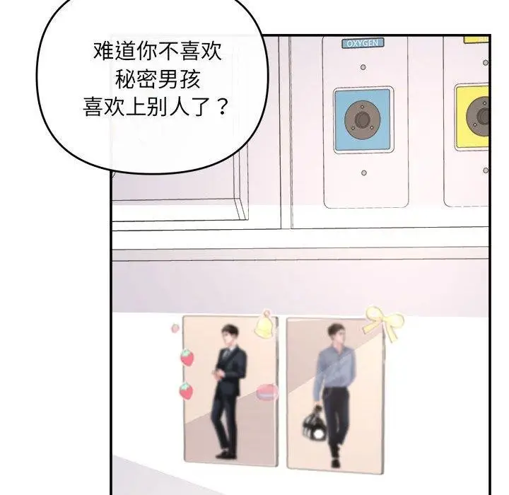 漫画《协议关系》第24话第114张图