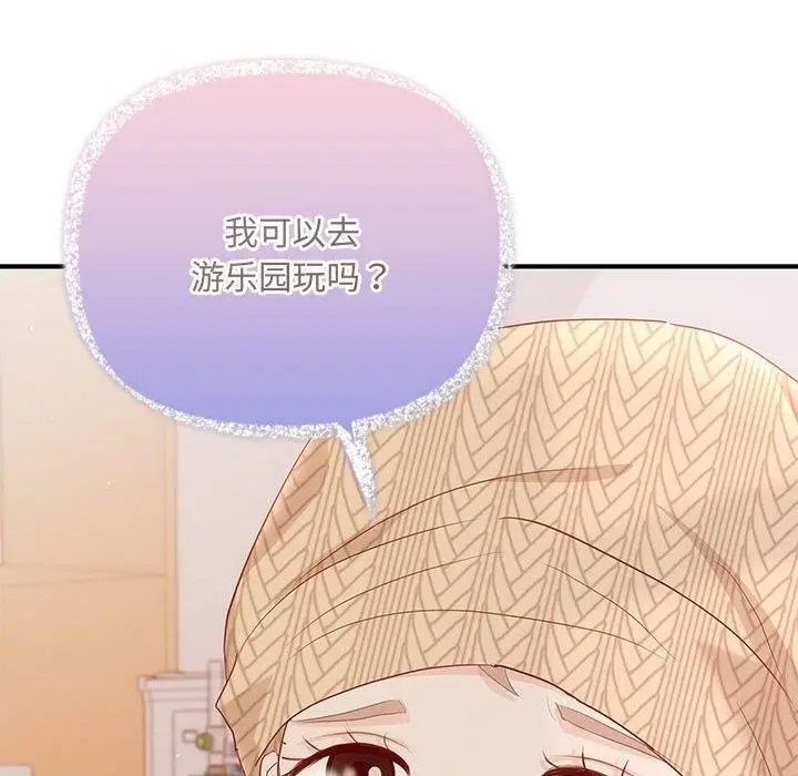 漫画《协议关系》第24话第116张图