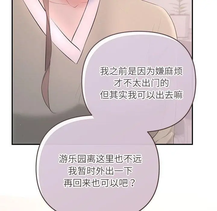 漫画《协议关系》第24话第120张图