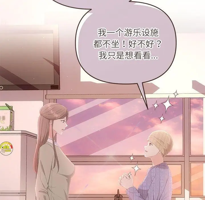 漫画《协议关系》第24话第121张图