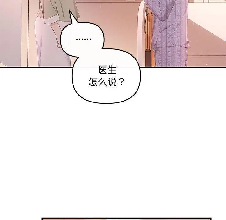 漫画《协议关系》第24话第122张图