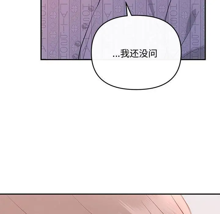 漫画《协议关系》第24话第124张图