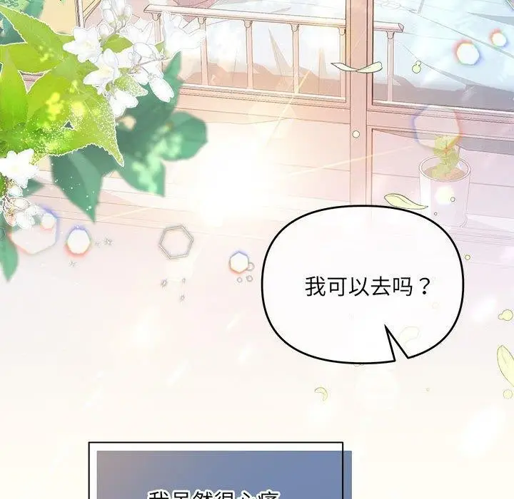 漫画《协议关系》第24话第131张图