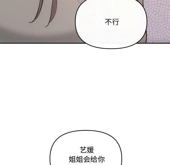 漫画《协议关系》第24话第134张图