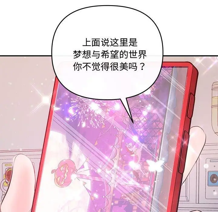 漫画《协议关系》第24话第137张图