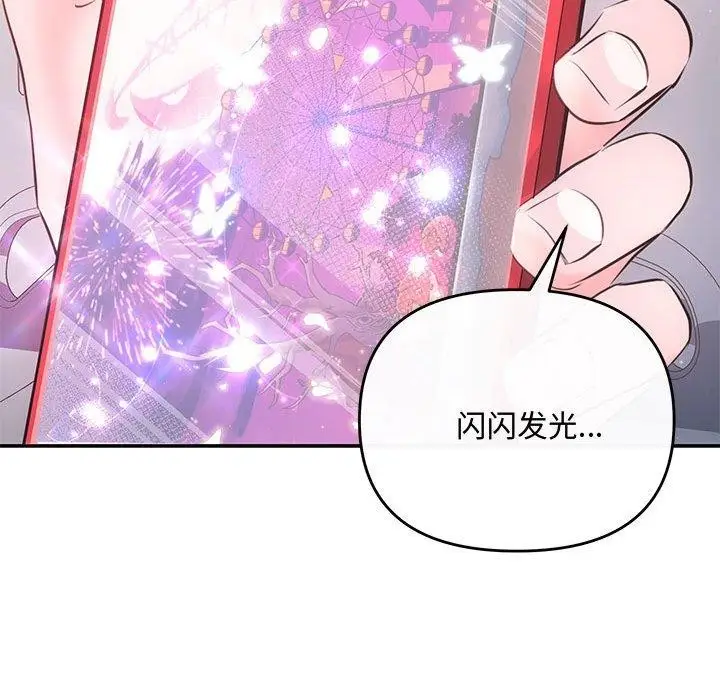 漫画《协议关系》第24话第138张图