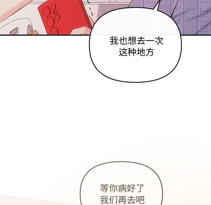 漫画《协议关系》第24话第140张图