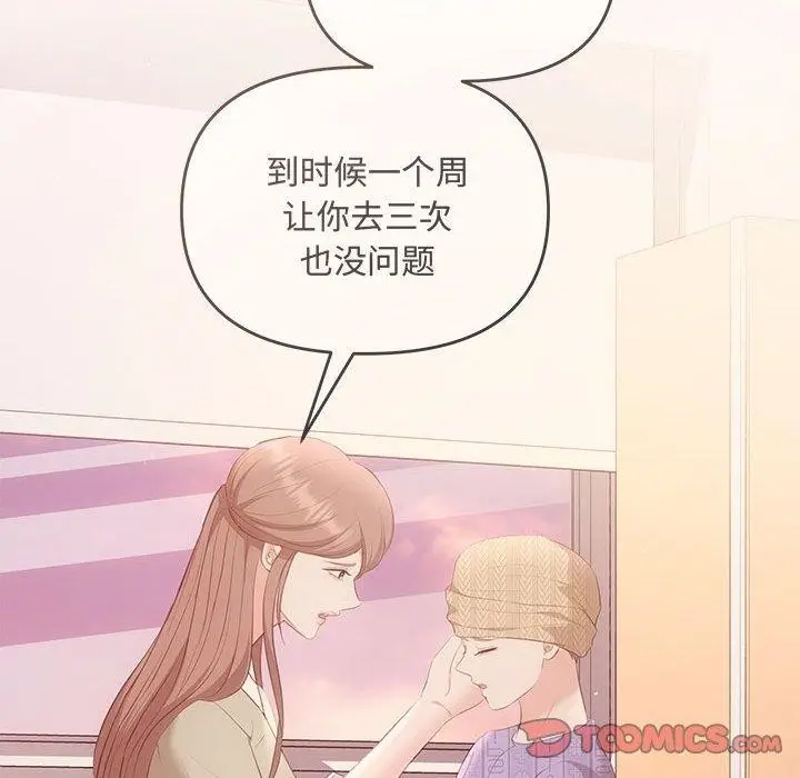 漫画《协议关系》第24话第141张图