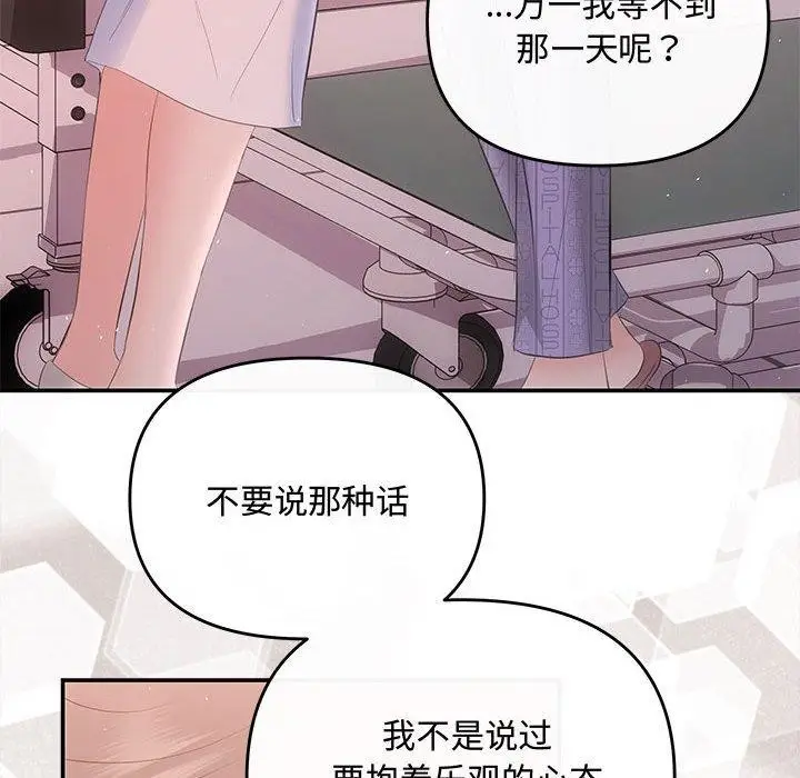 漫画《协议关系》第24话第143张图