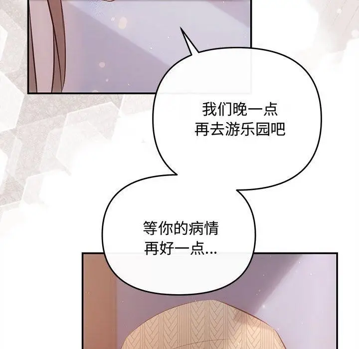 漫画《协议关系》第24话第145张图