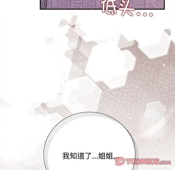 漫画《协议关系》第24话第147张图