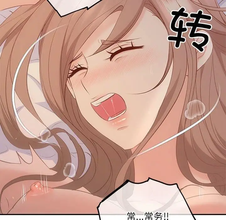 漫画《协议关系》第24话第44张图