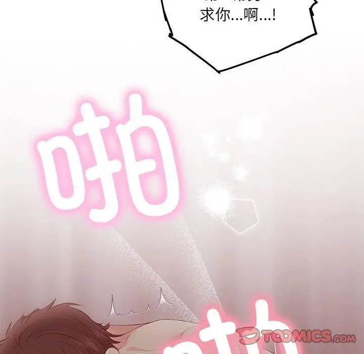 漫画《协议关系》第24话第45张图