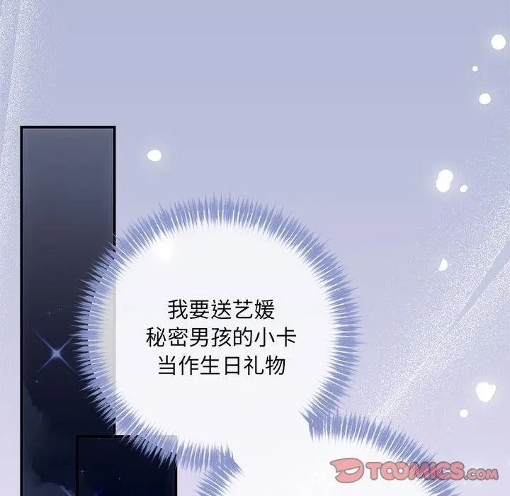 漫画《协议关系》第24话第63张图