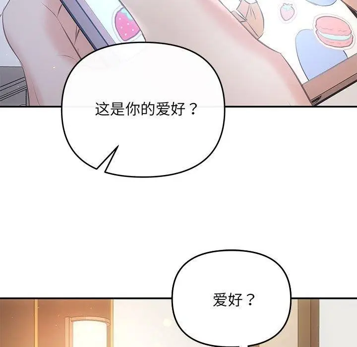 漫画《协议关系》第24话第66张图