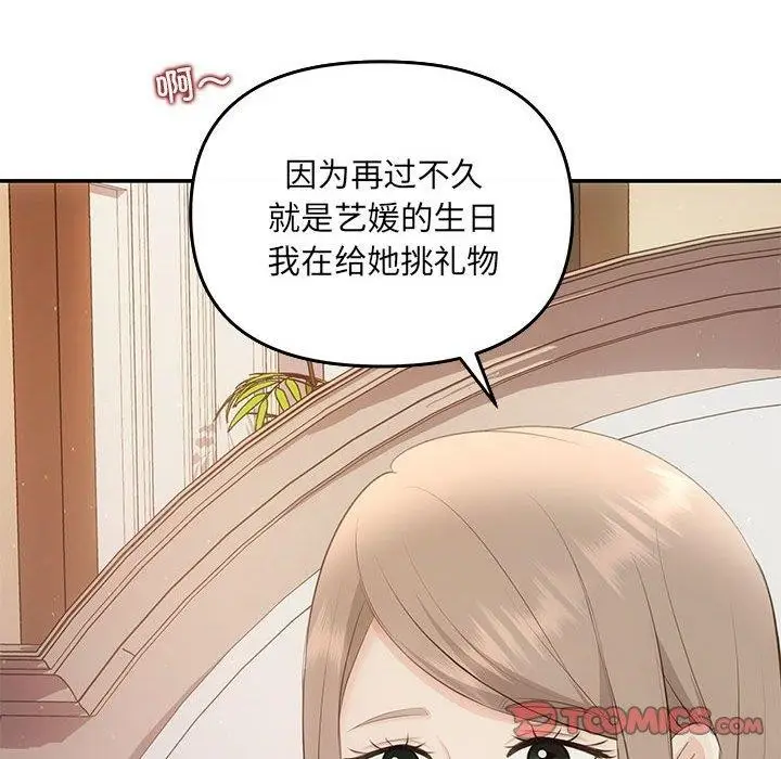 漫画《协议关系》第24话第69张图