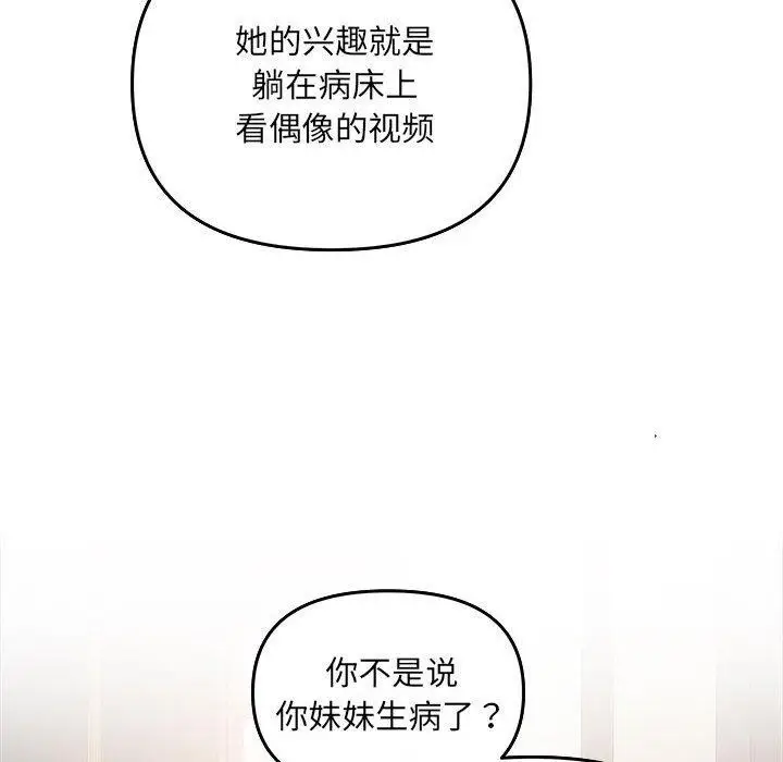 漫画《协议关系》第24话第71张图