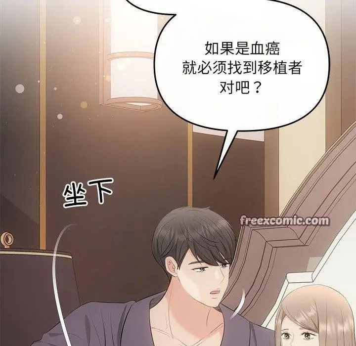 漫画《协议关系》第24话第72张图
