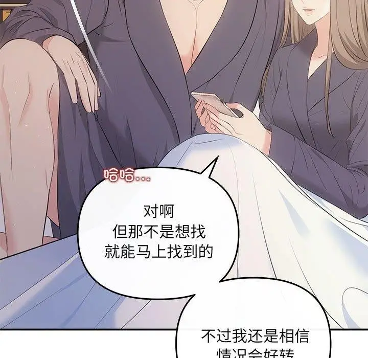 漫画《协议关系》第24话第73张图