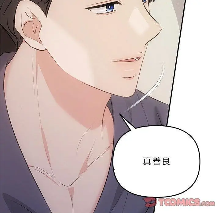 漫画《协议关系》第24话第75张图