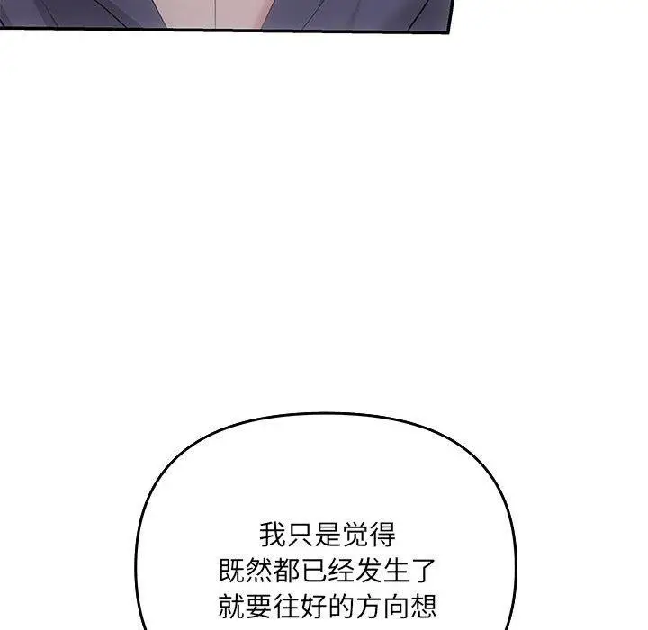 漫画《协议关系》第24话第76张图