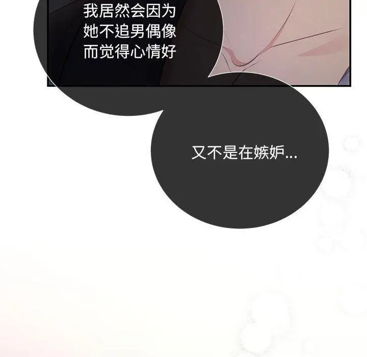 漫画《协议关系》第24话第86张图