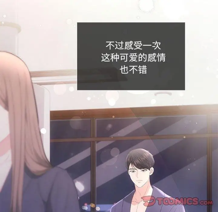漫画《协议关系》第24话第87张图