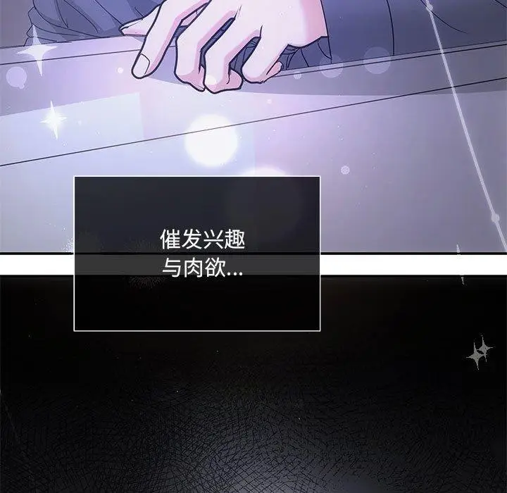 漫画《协议关系》第24话第92张图