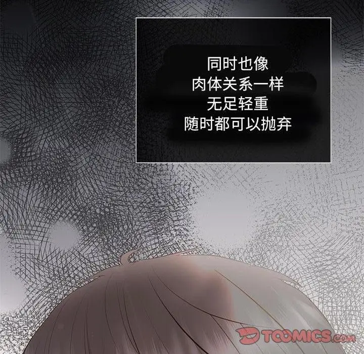 漫画《协议关系》第24话第93张图