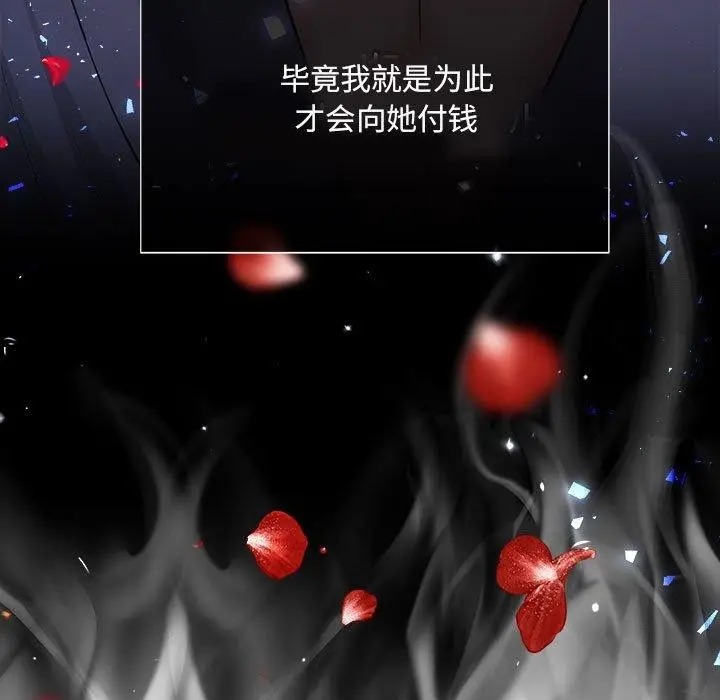漫画《协议关系》第24话第96张图