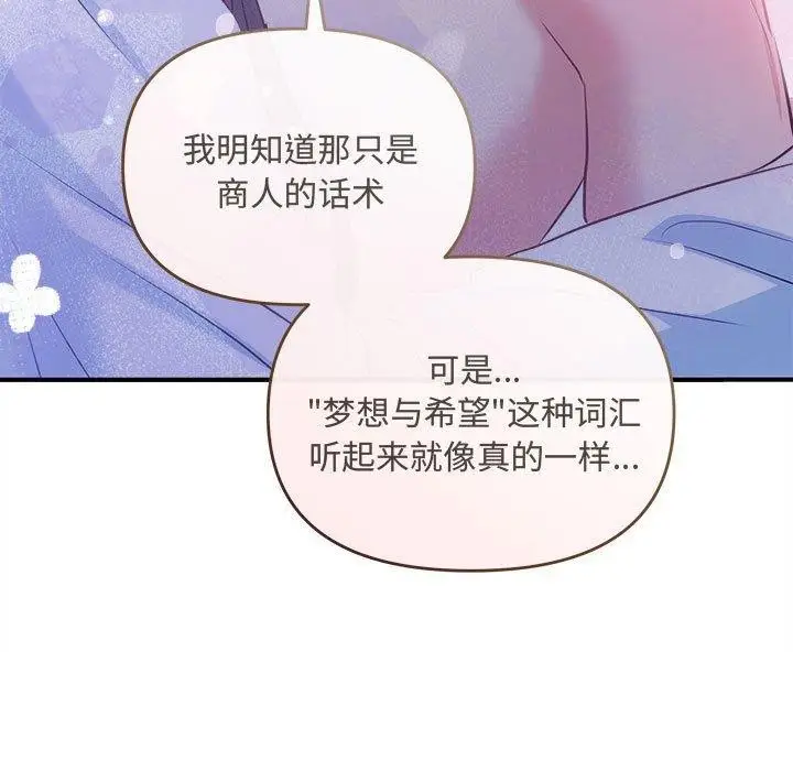 漫画《协议关系》第25话第101张图