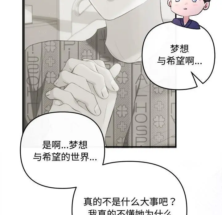 漫画《协议关系》第25话第103张图