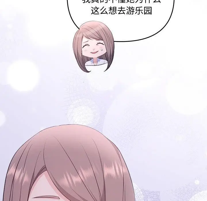漫画《协议关系》第25话第104张图