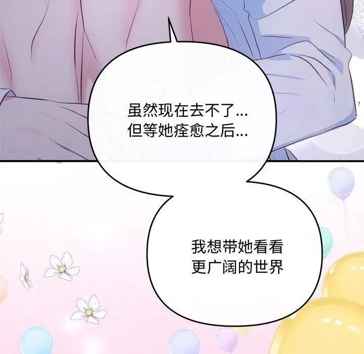漫画《协议关系》第25话第106张图