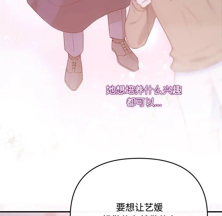 漫画《协议关系》第25话第110张图