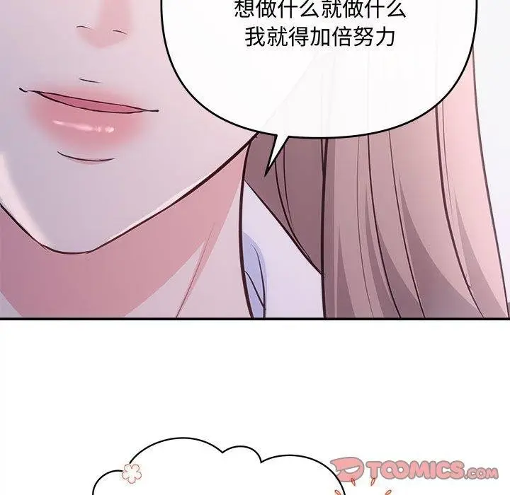 漫画《协议关系》第25话第111张图