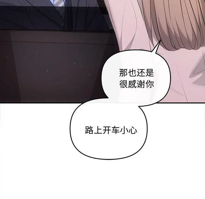 漫画《协议关系》第25话第127张图