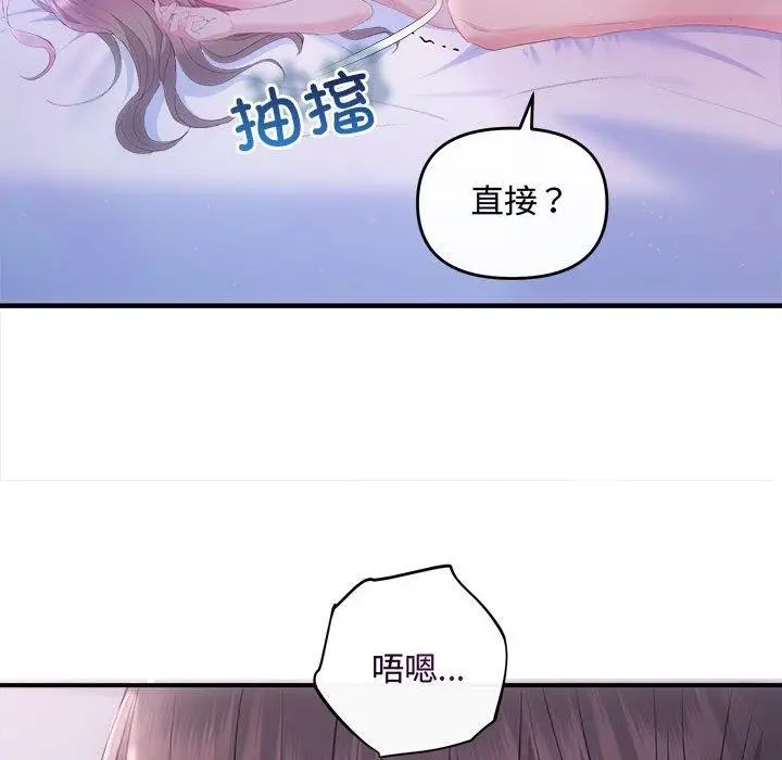 漫画《协议关系》第25话第15张图