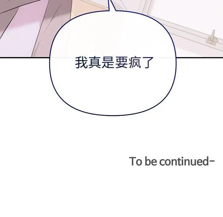 漫画《协议关系》第25话第153张图