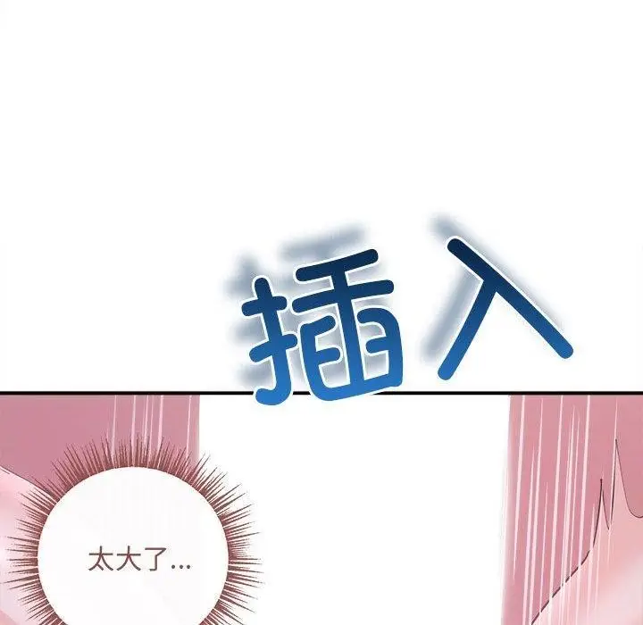 漫画《协议关系》第25话第23张图