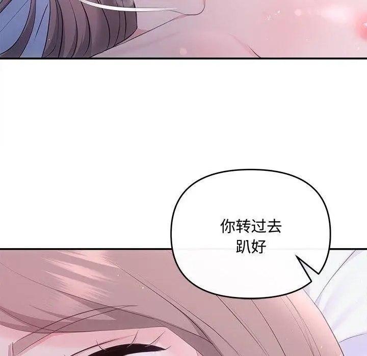 漫画《协议关系》第25话第50张图