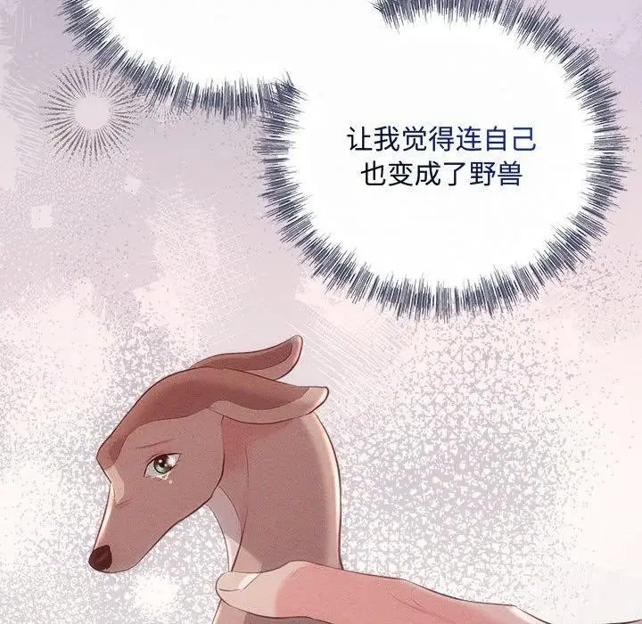漫画《协议关系》第25话第59张图
