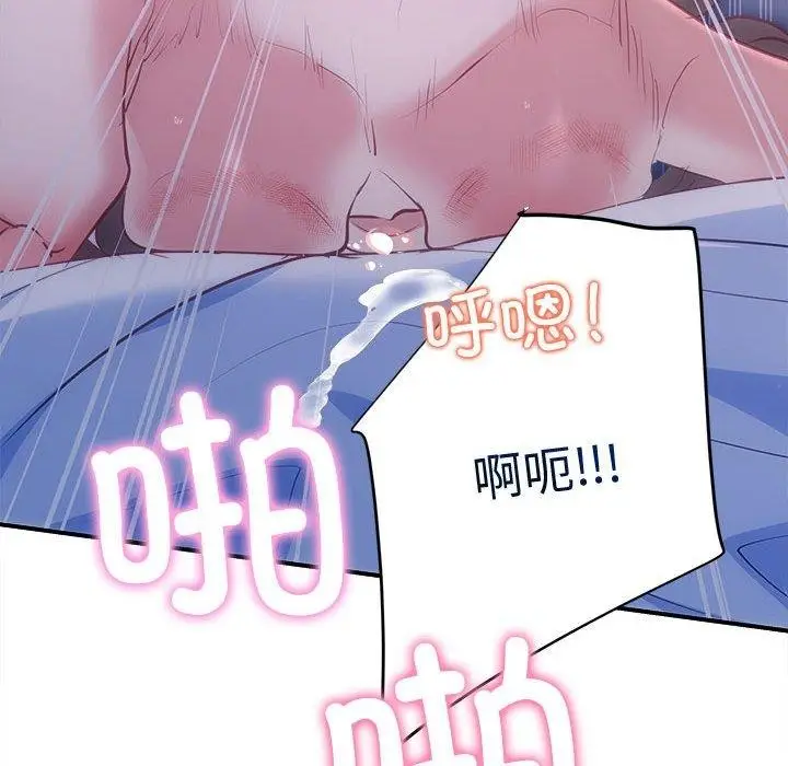 漫画《协议关系》第25话第78张图
