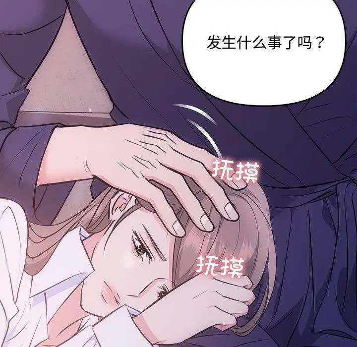 漫画《协议关系》第25话第87张图