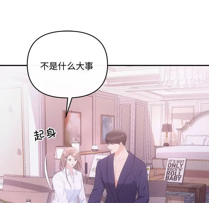 漫画《协议关系》第25话第89张图