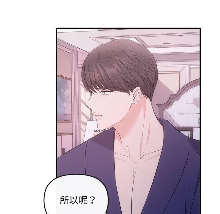 漫画《协议关系》第25话第95张图