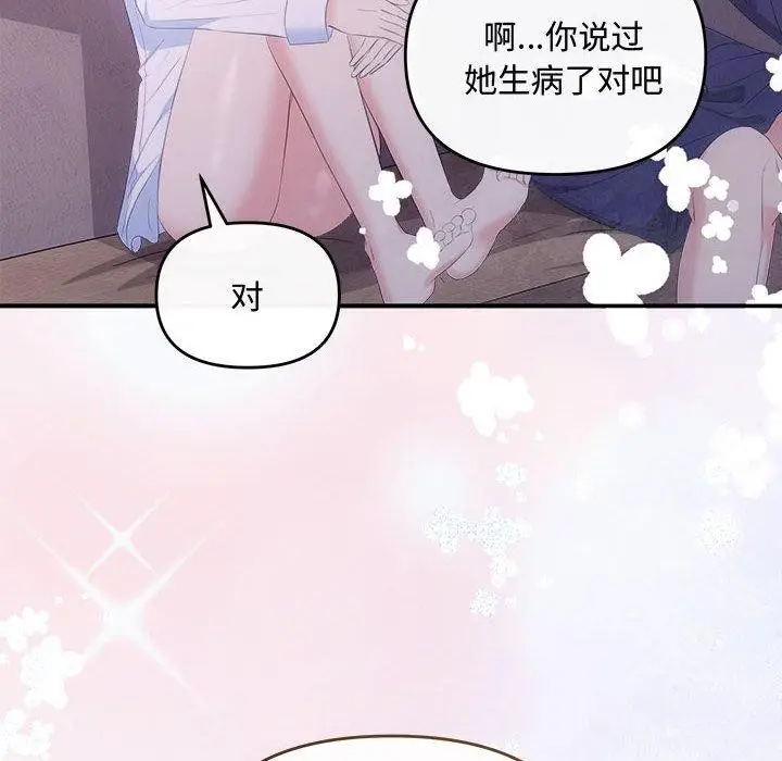 漫画《协议关系》第25话第98张图