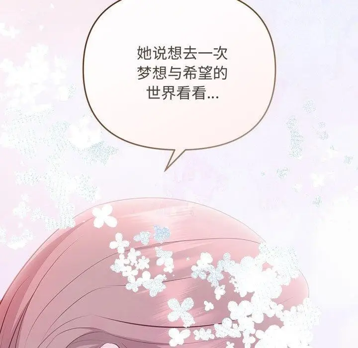 漫画《协议关系》第25话第99张图