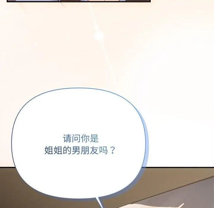 漫画《协议关系》第26话第10张图