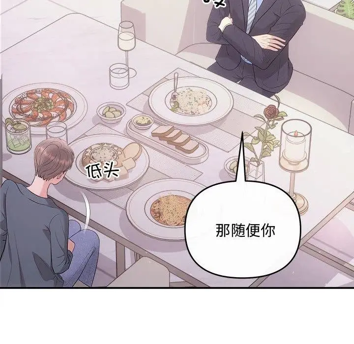 漫画《协议关系》第26话第100张图